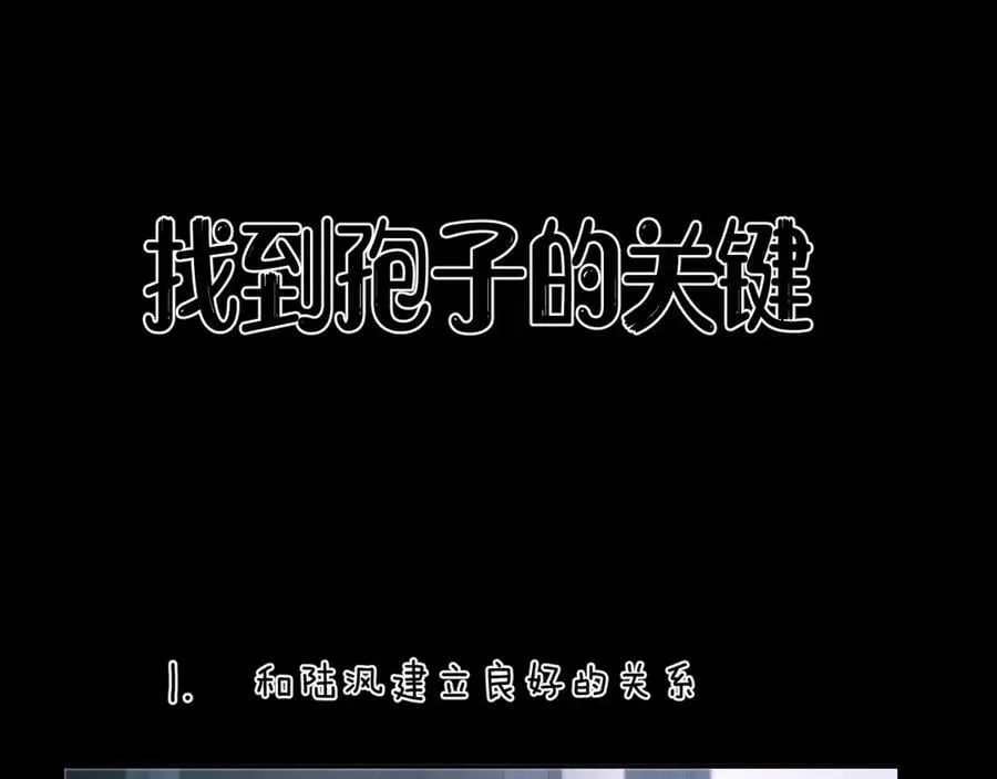 第52话 关系 第20页
