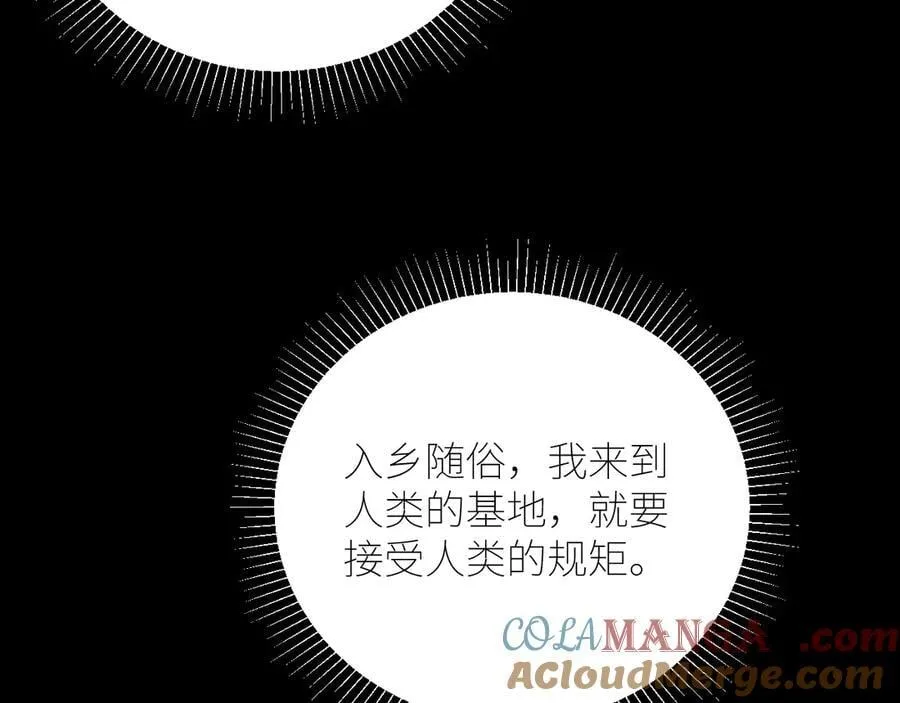 第52话 关系 第88页