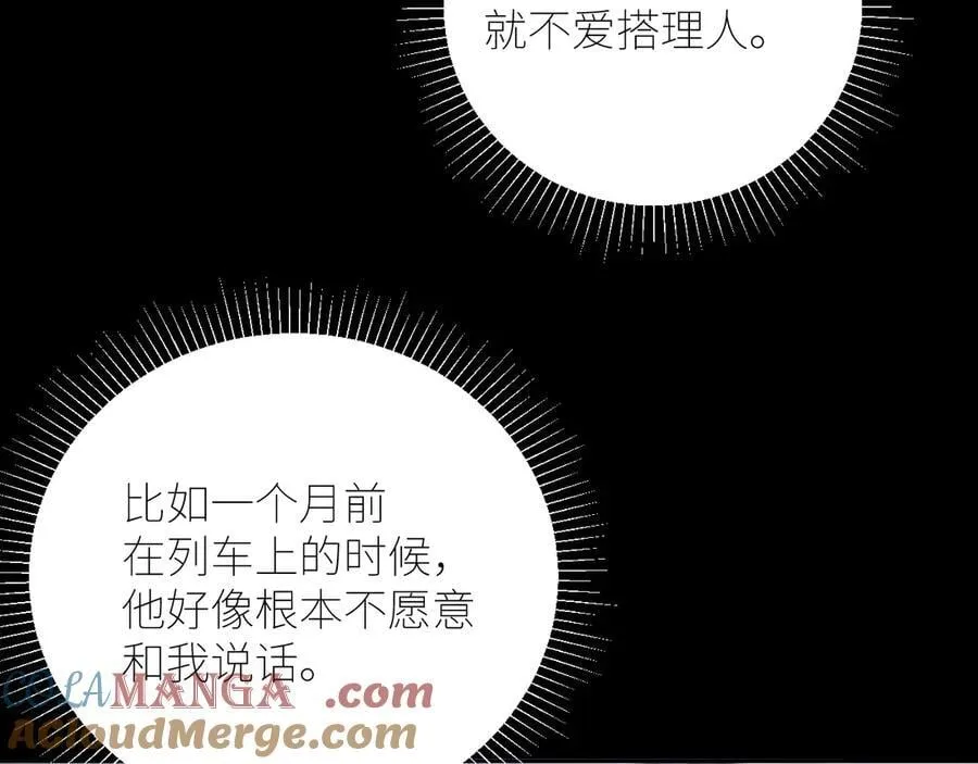第53话 关系 第16页