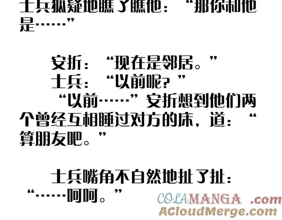 第53话 关系 第97页