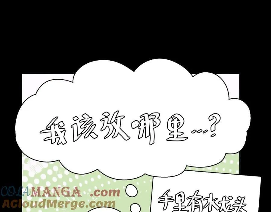 第55话 …不是我 第9页