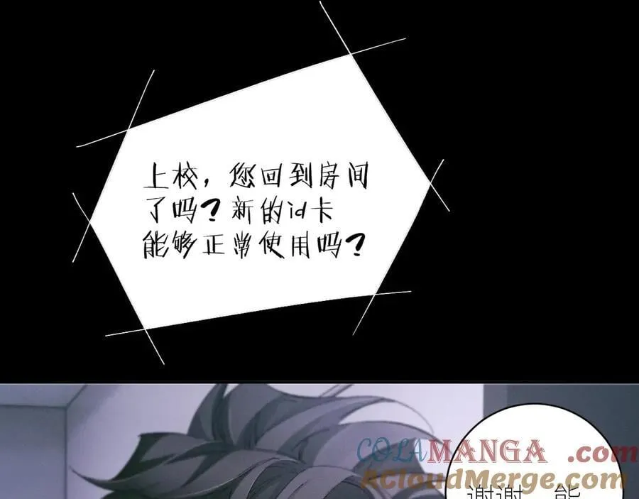 第55话 …不是我 第89页