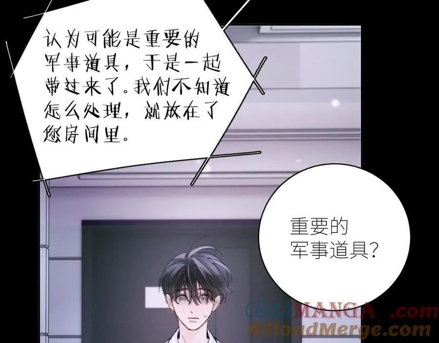 第55话 …不是我 第93页