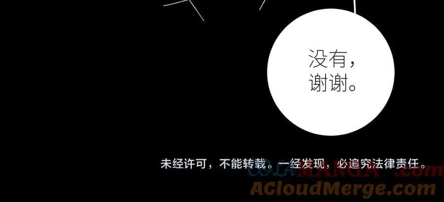 第55话 …不是我 第97页