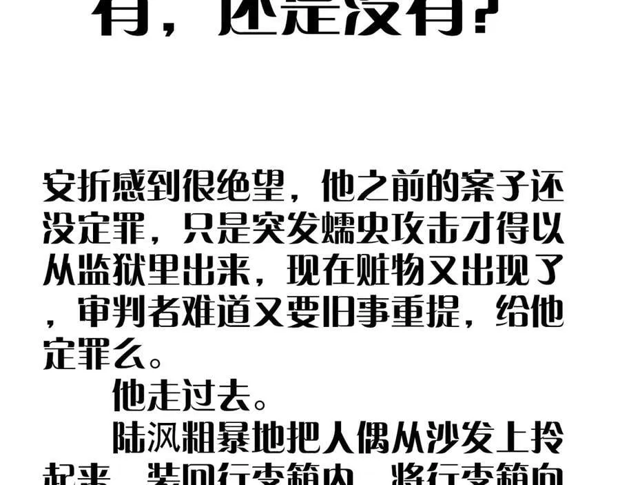 第55话 …不是我 第100页