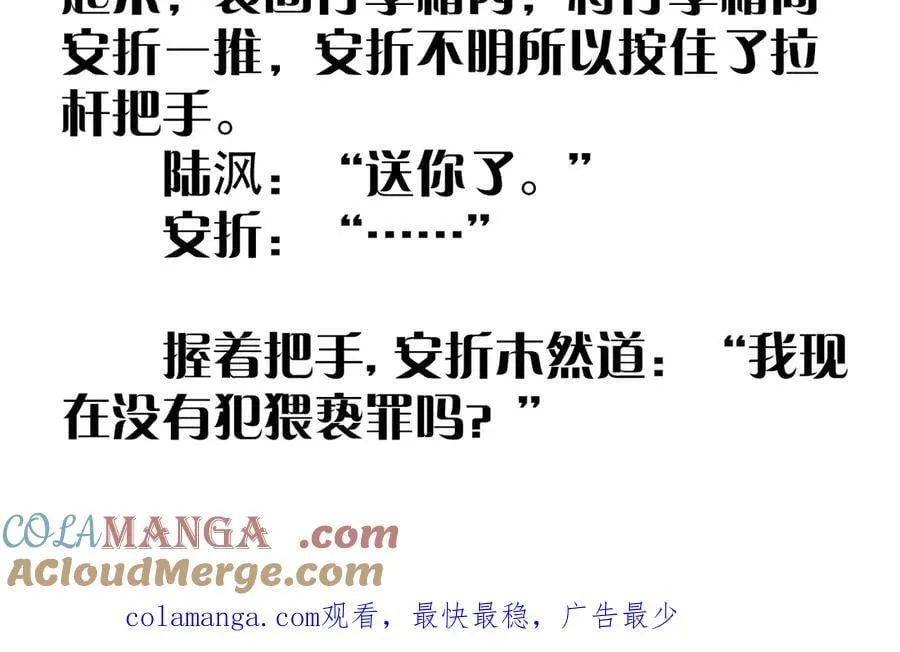 第55话 …不是我 第101页