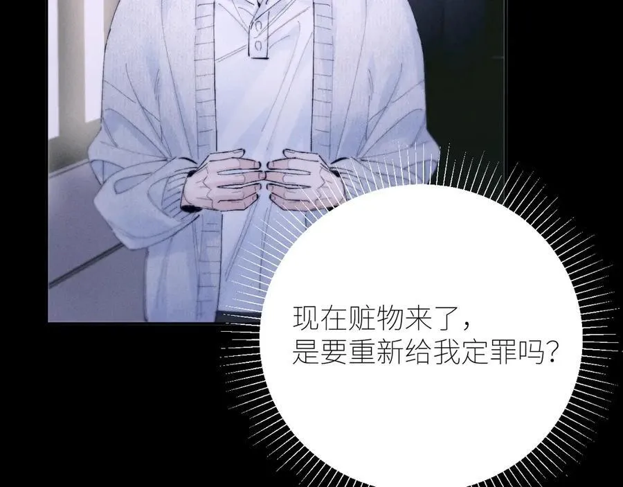 第56话 受害人 第7页