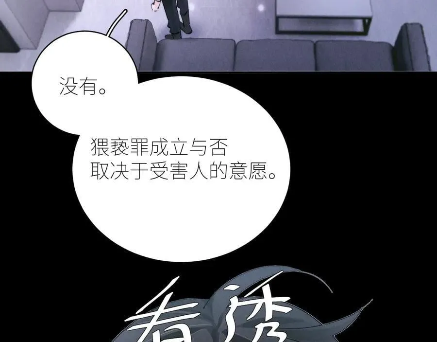 第56话 受害人 第23页