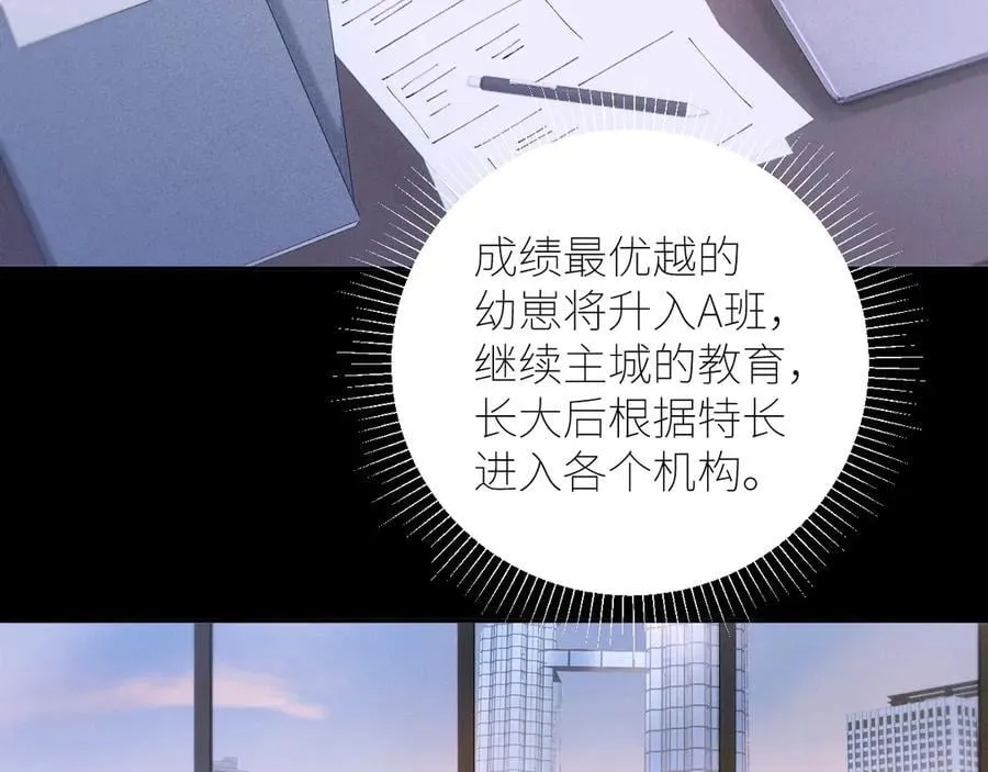 第57话 蜂巢 第6页