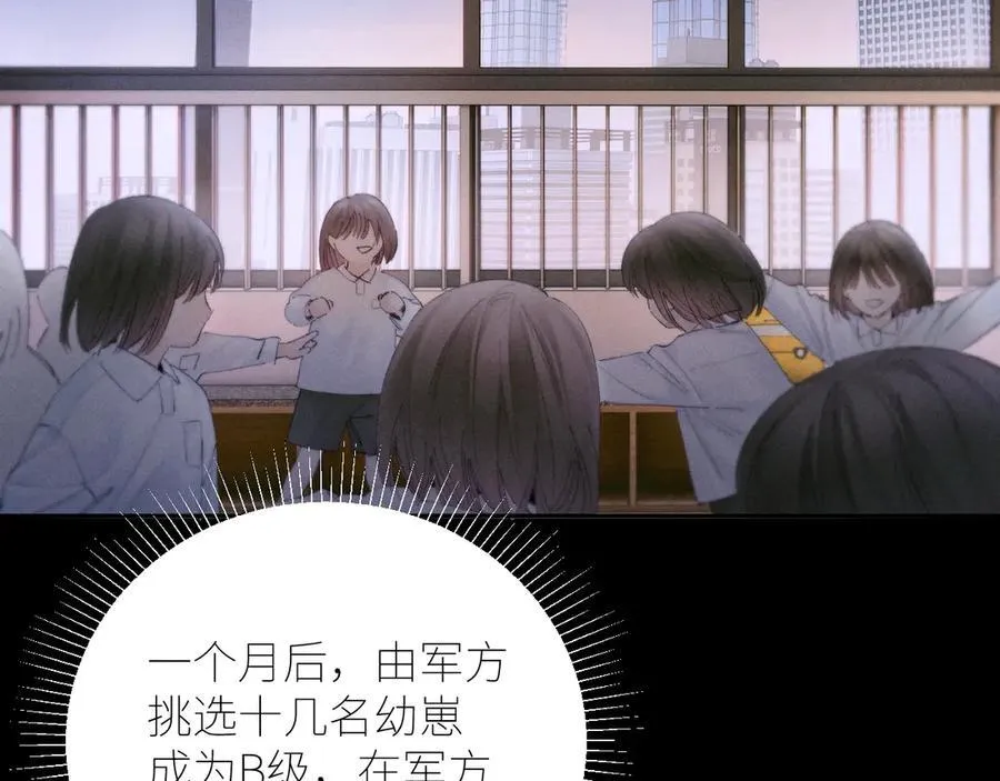 第57话 蜂巢 第7页