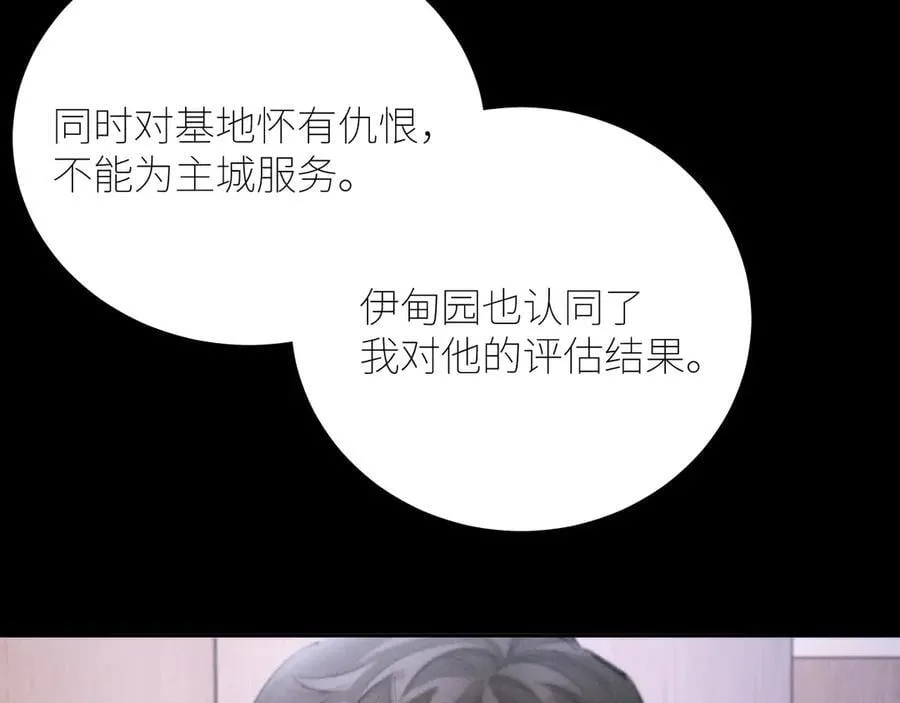 第57话 蜂巢 第16页