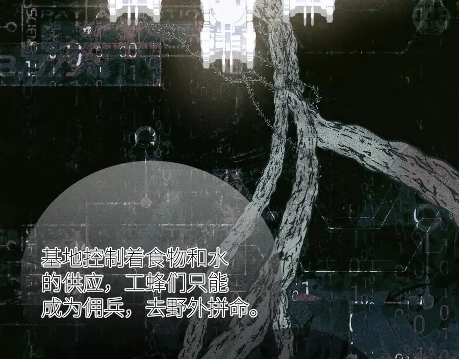 第57话 蜂巢 第56页