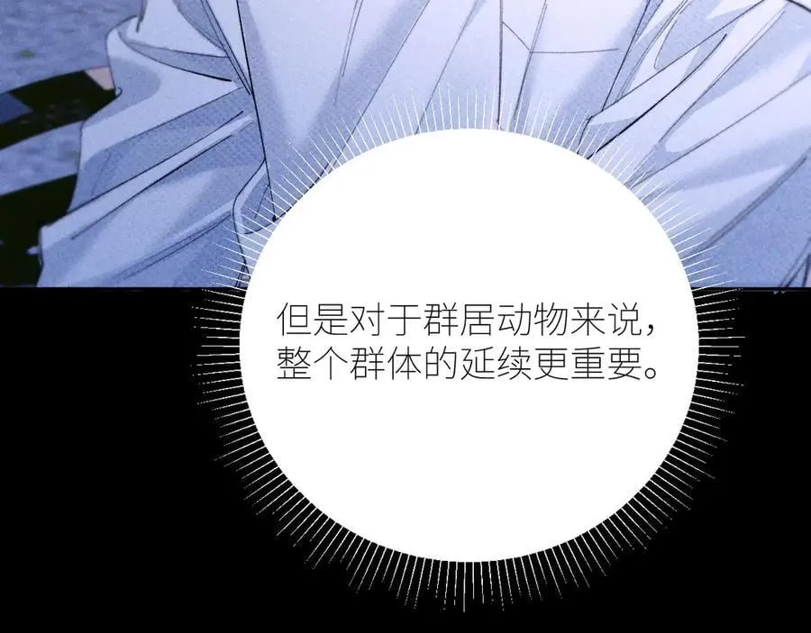 第57话 蜂巢 第83页