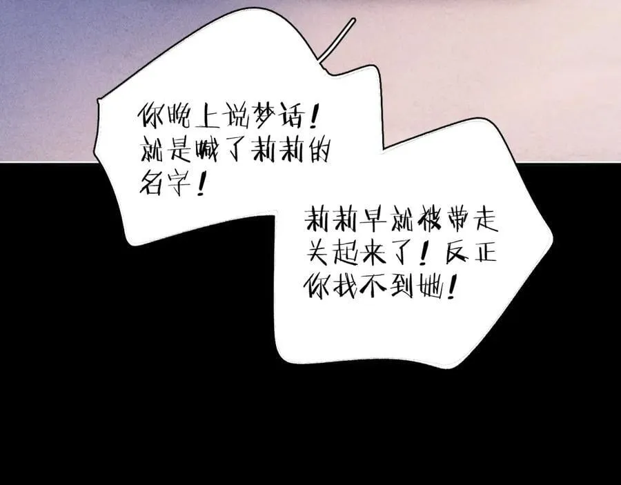 第57话 蜂巢 第96页