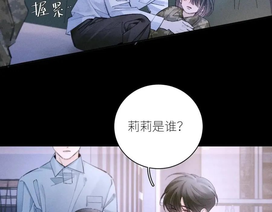 第57话 蜂巢 第98页