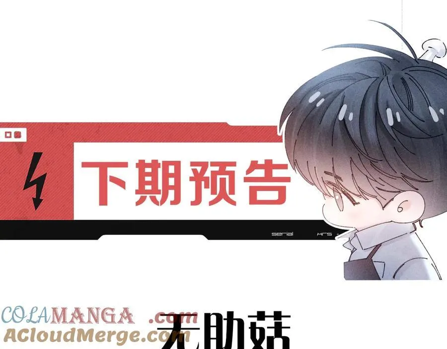 第57话 蜂巢 第105页