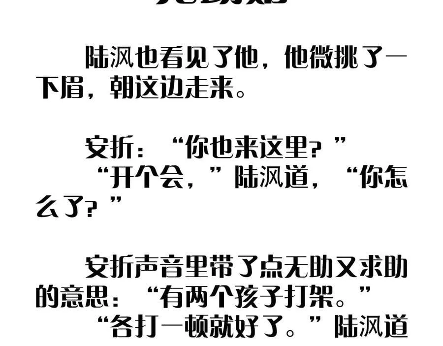 第57话 蜂巢 第106页