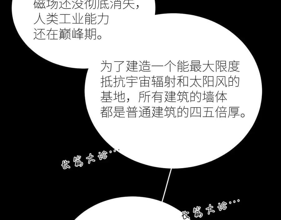 第60话 通风口 第21页