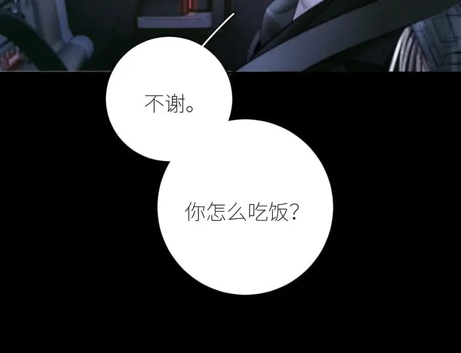第61话 动摇 第76页