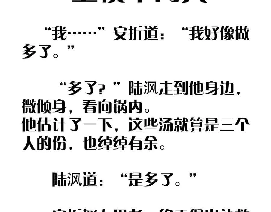 第61话 动摇 第103页