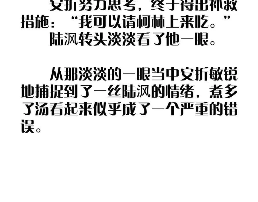 第61话 动摇 第104页