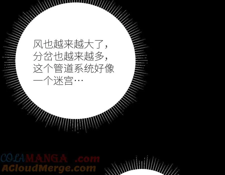 第64话 偷听 第9页