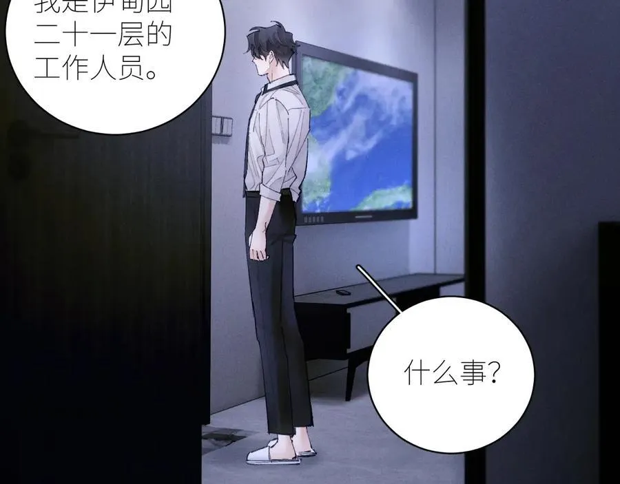 第64话 偷听 第30页