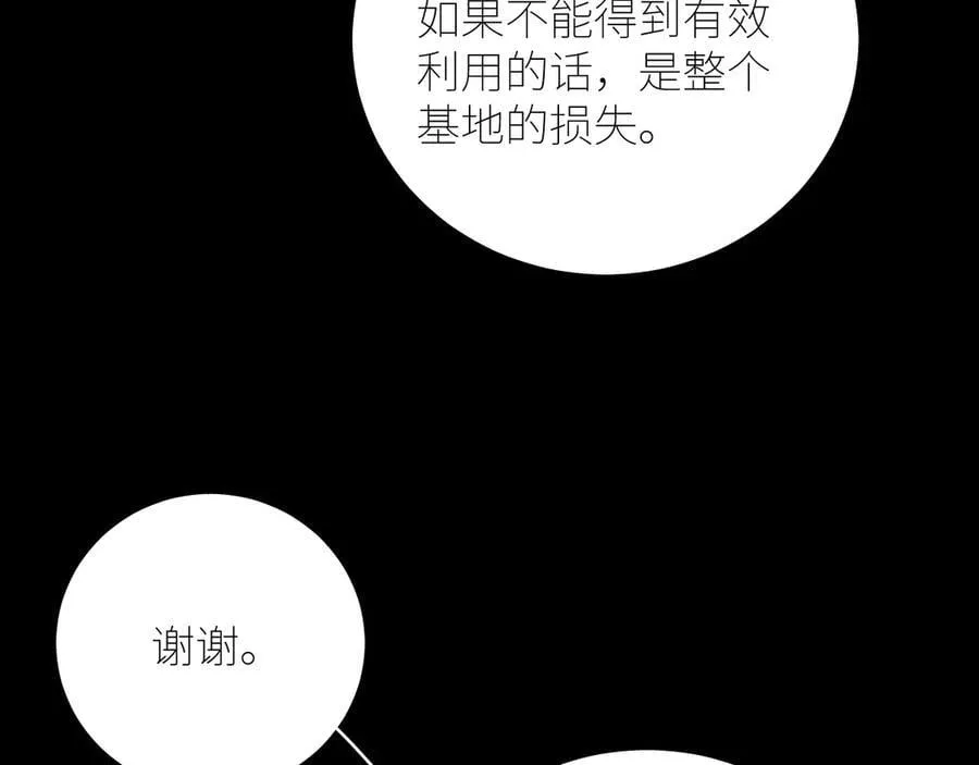 第64话 偷听 第38页