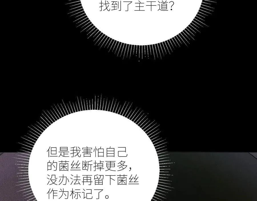 第64话 偷听 第84页