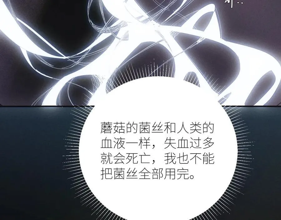 第64话 偷听 第86页