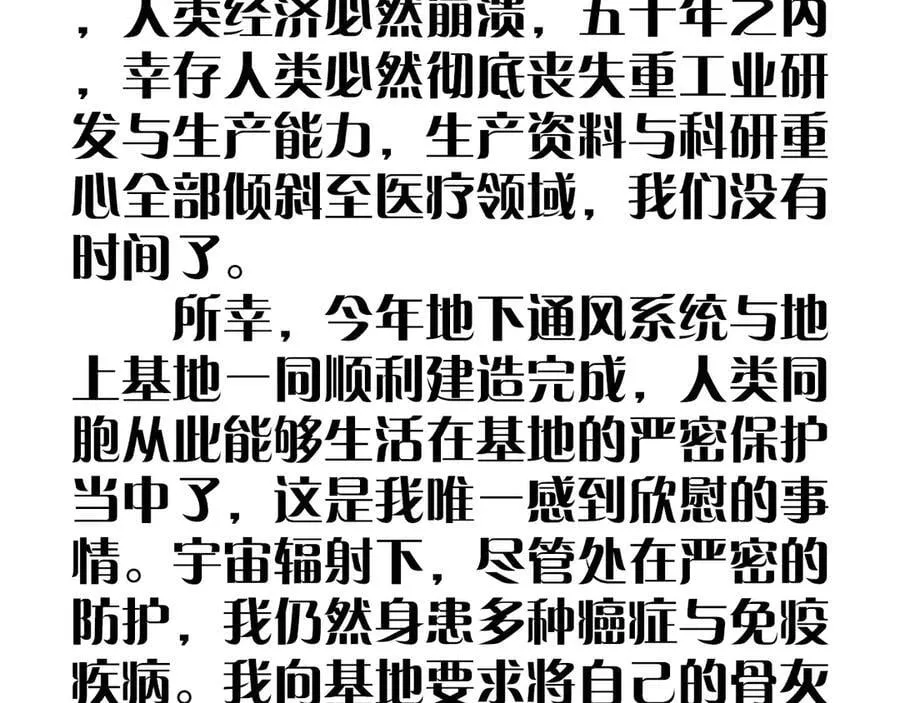 第64话 偷听 第108页
