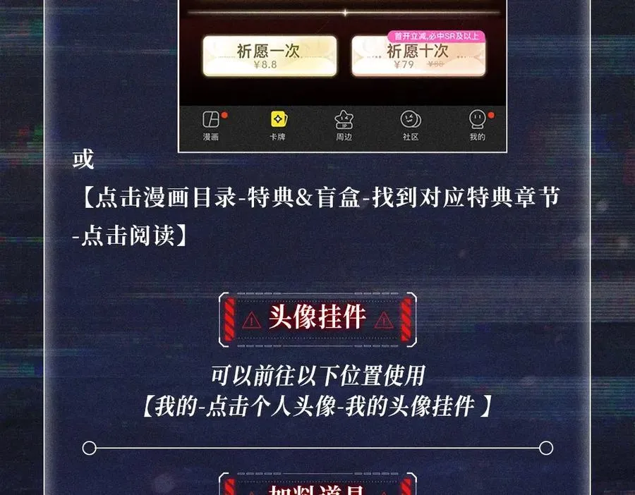 首次互动特典公开：5月25日 全面互动化升级！ 第16页