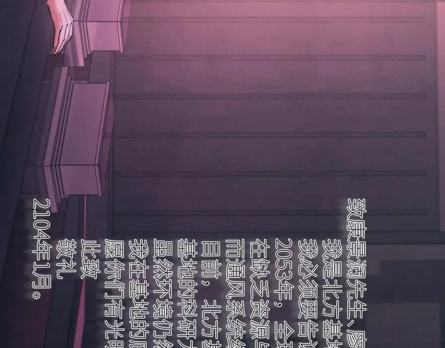 第65话 第三季完结篇 致后来者 第44页