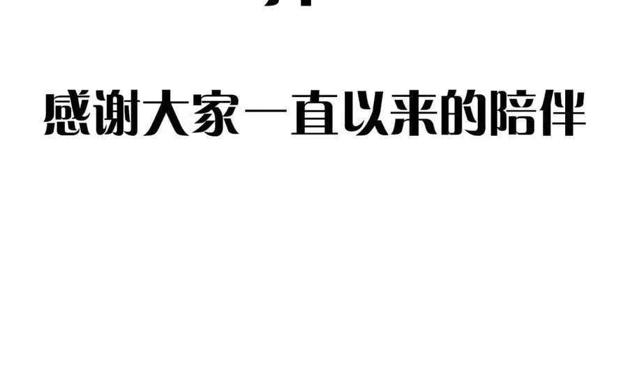 第65话 第三季完结篇 致后来者 第130页