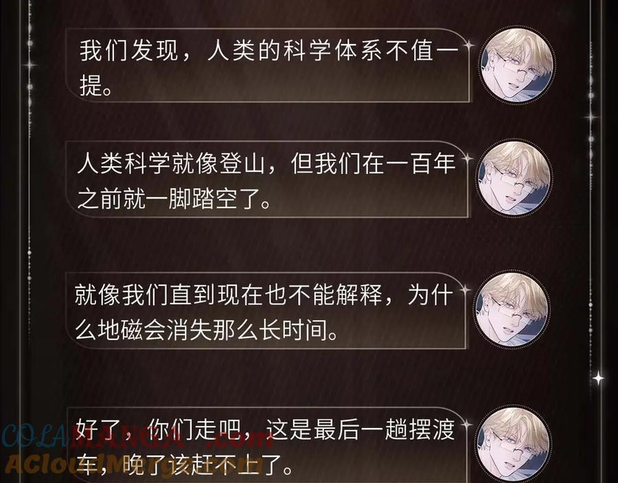 地磁沉寂 第5页