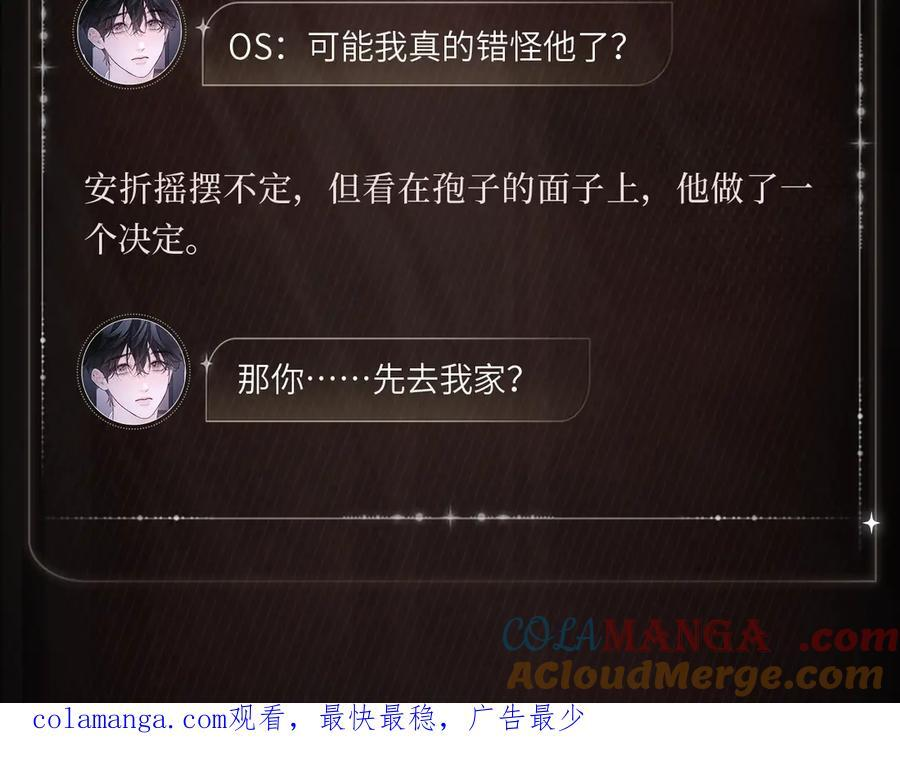信任徘徊 第5页