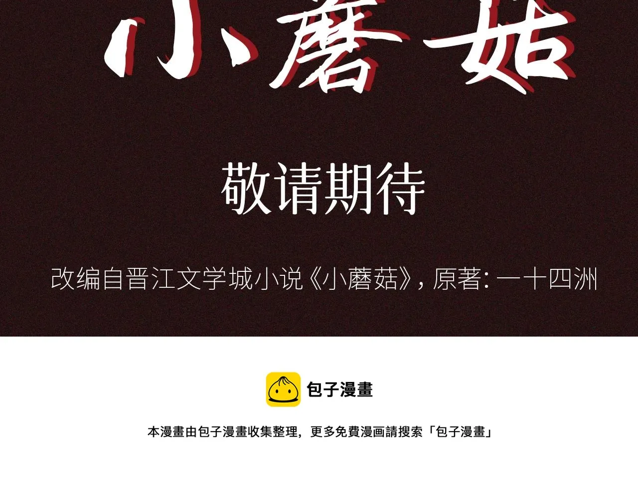 预热 敬请期待 第5页