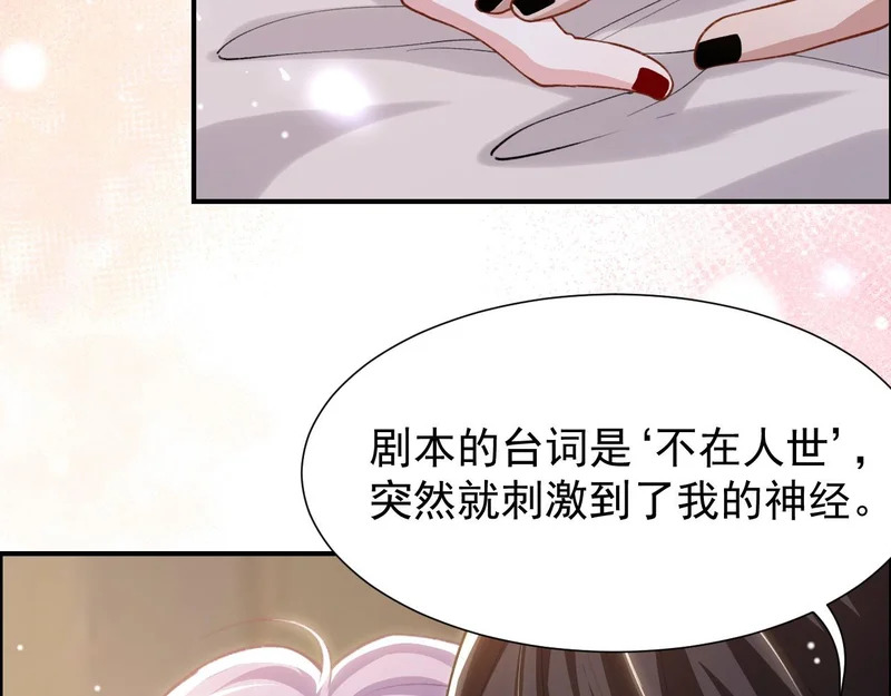 第231话：让我来调教一下你的演技 第34页