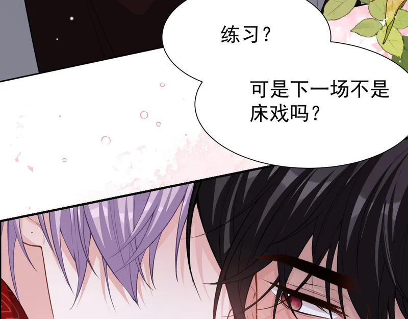 第231话：让我来调教一下你的演技 第44页