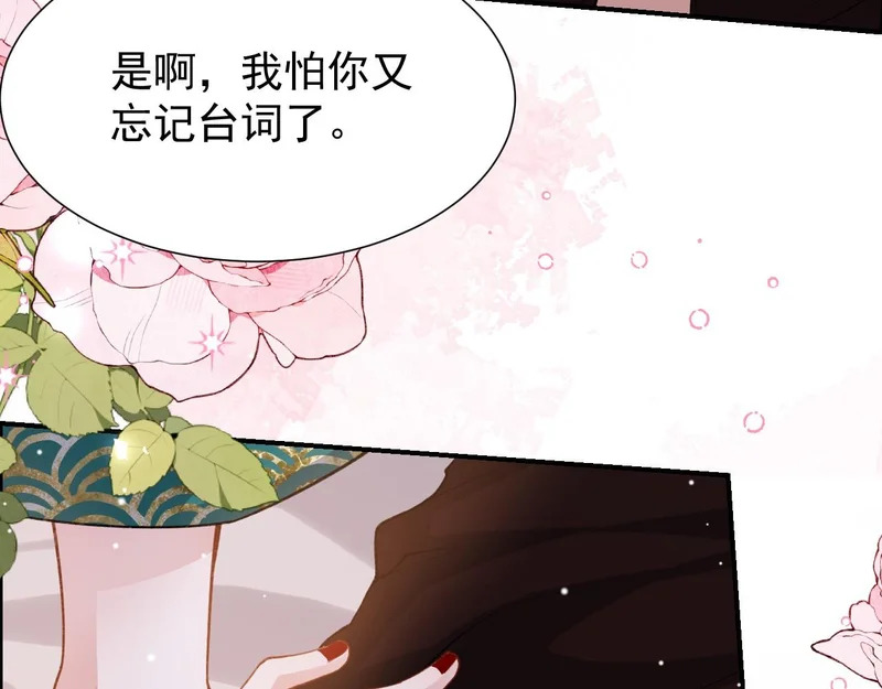 第231话：让我来调教一下你的演技 第46页