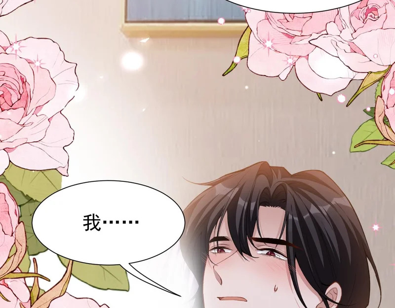 第231话：让我来调教一下你的演技 第48页