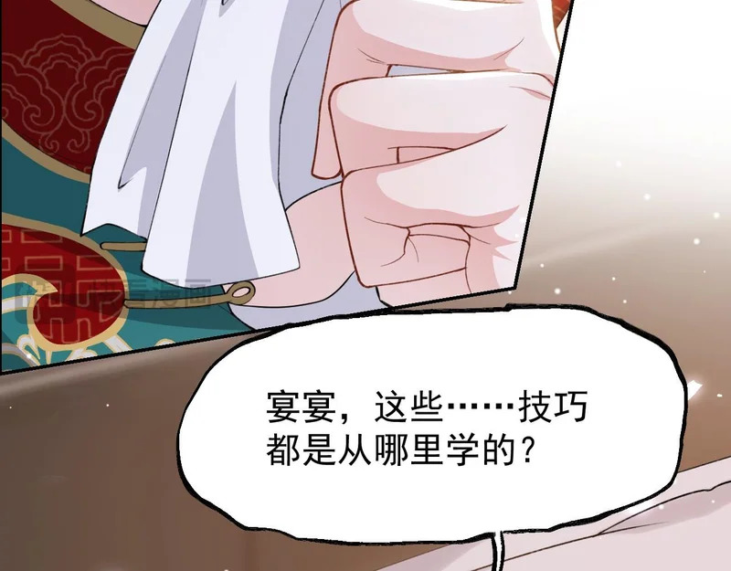 第231话：让我来调教一下你的演技 第57页