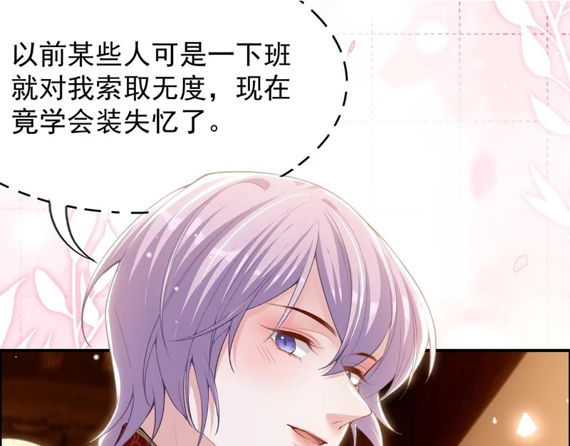 第231话：让我来调教一下你的演技 第64页