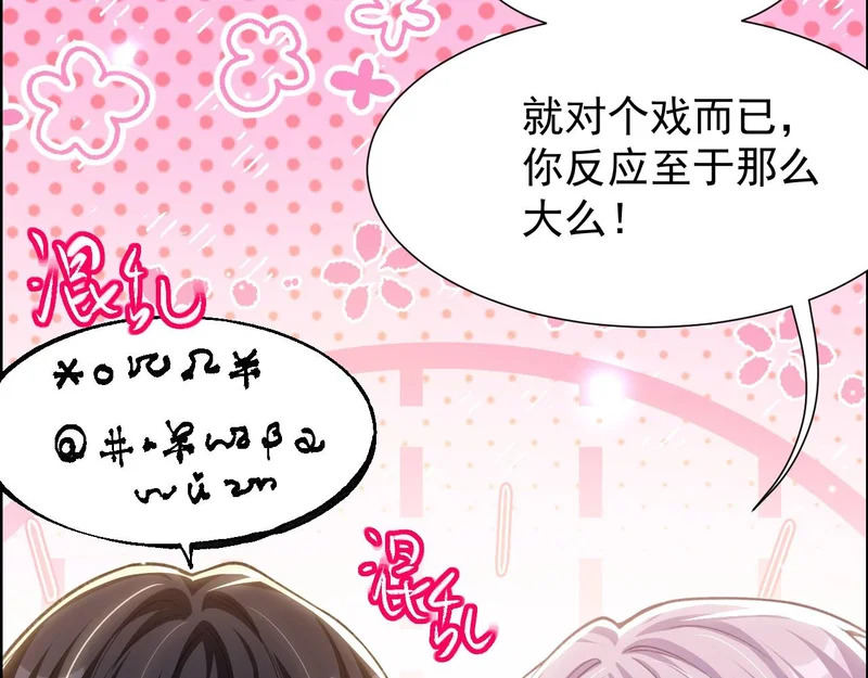 第231话：让我来调教一下你的演技 第70页