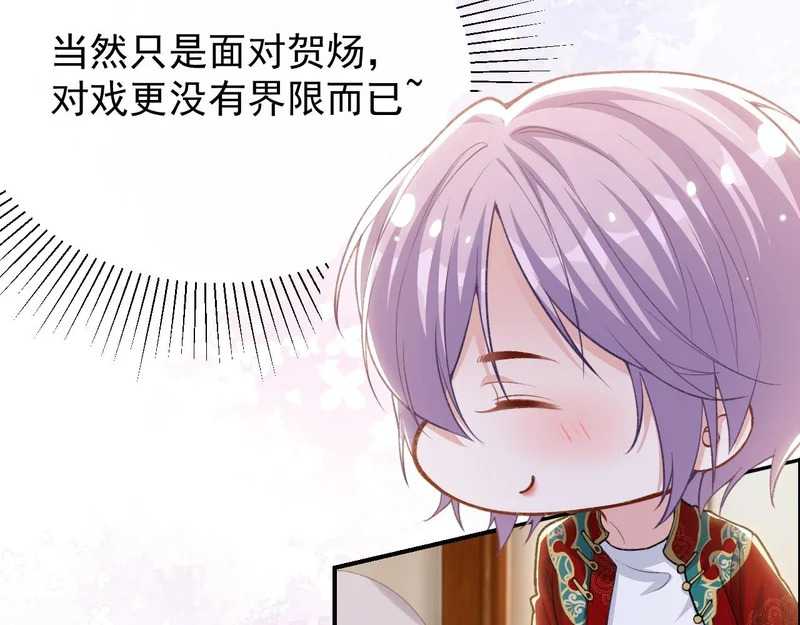 第231话：让我来调教一下你的演技 第76页