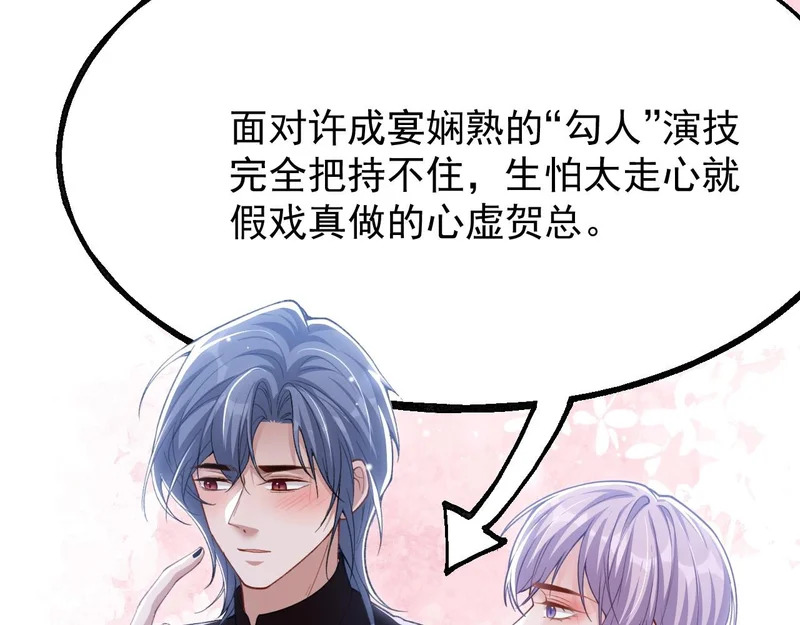 第232话：粘人精 第16页