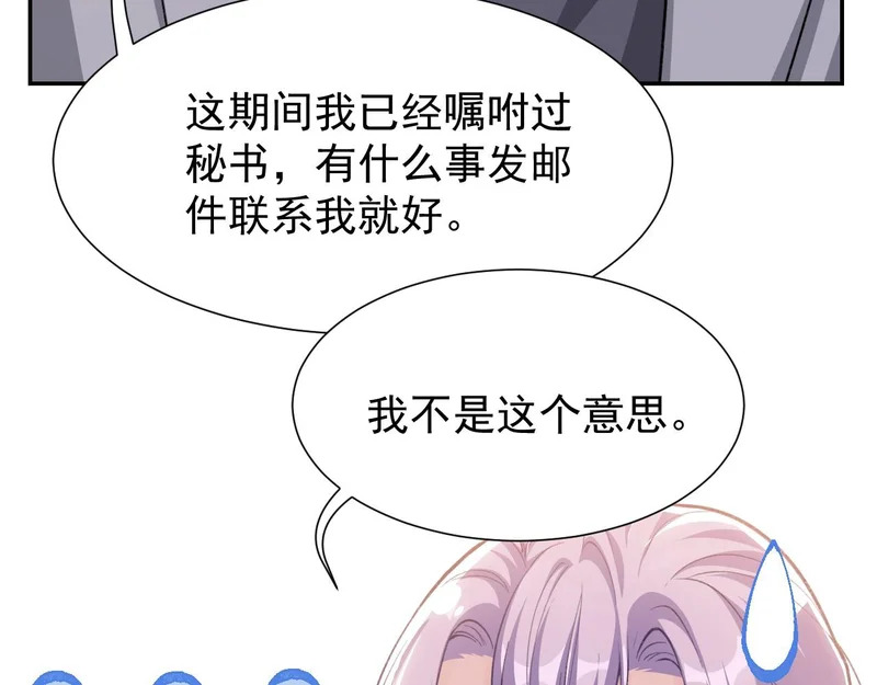第232话：粘人精 第43页