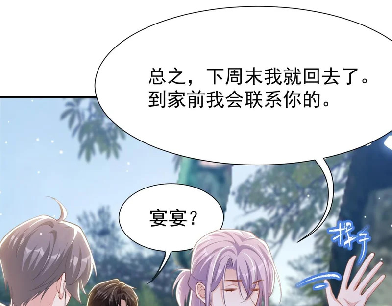 第232话：粘人精 第45页