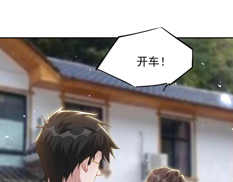 第232话：粘人精 第65页