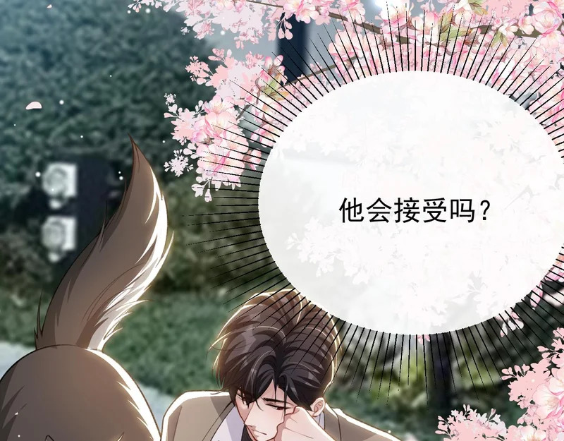 第233话：他会接受我的求婚吗…？ 第19页